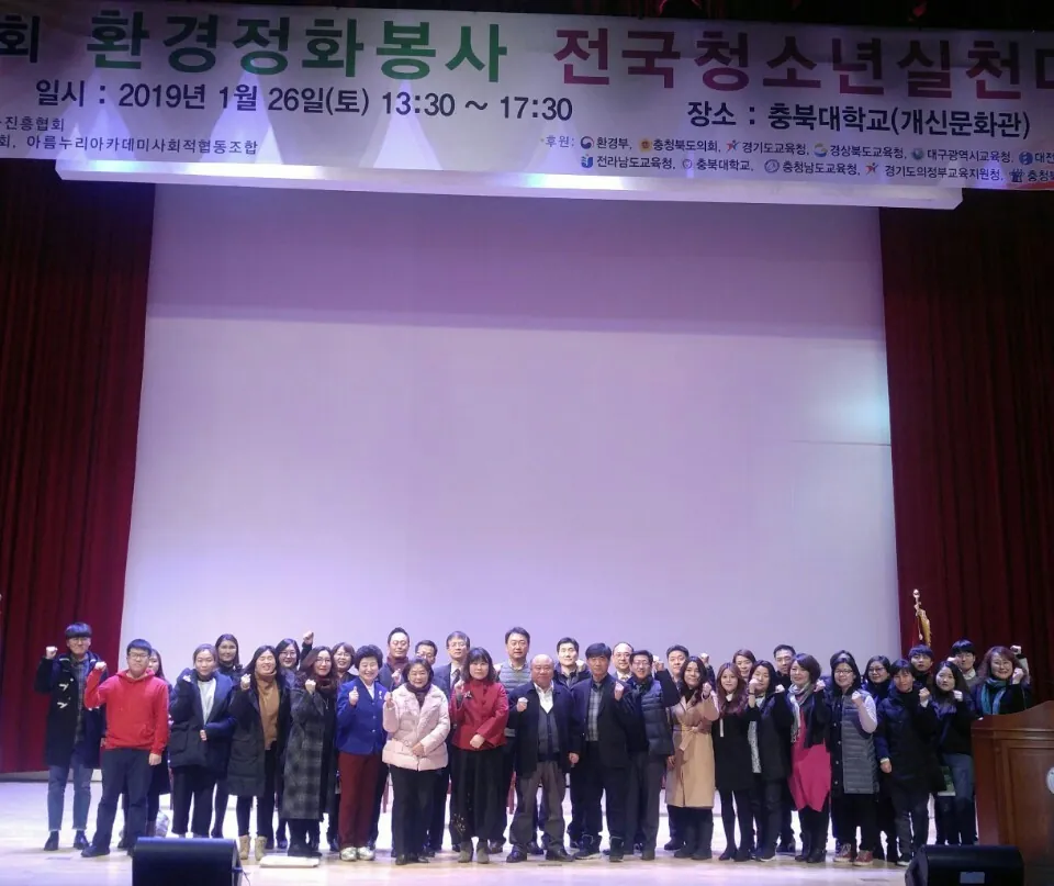 환경정화봉사 전국청소년실천대회 심사위원과 참가자